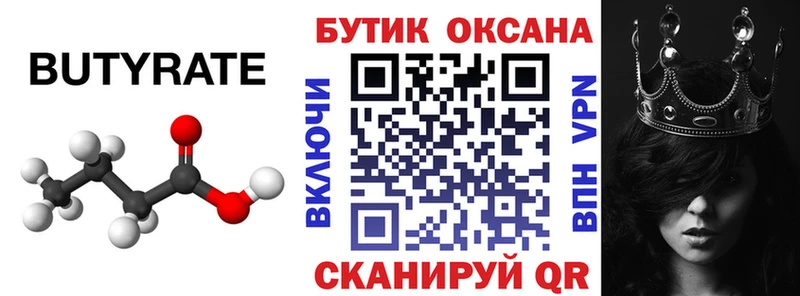 как найти закладки  Буинск  MEGA ссылки  Бутират вода 